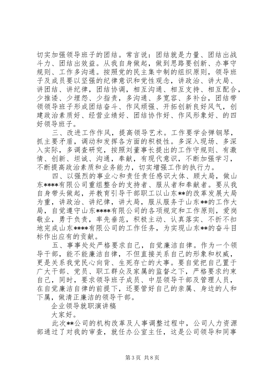 企业领导就职演讲稿_第3页