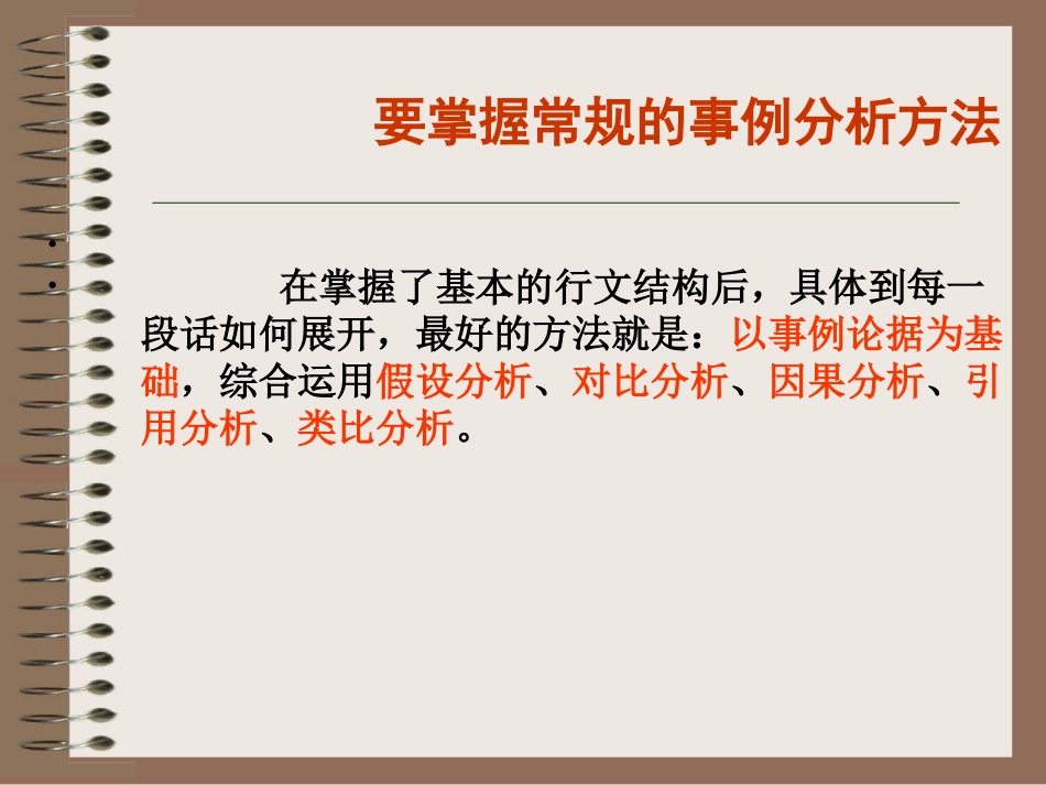 论证段落修改稿_第1页