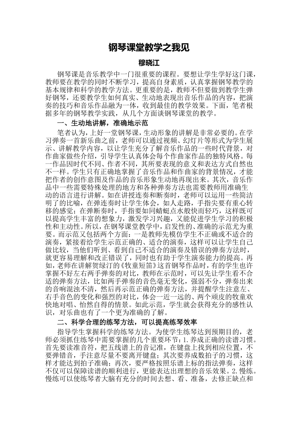 论文：钢琴课堂教学之我见_第1页