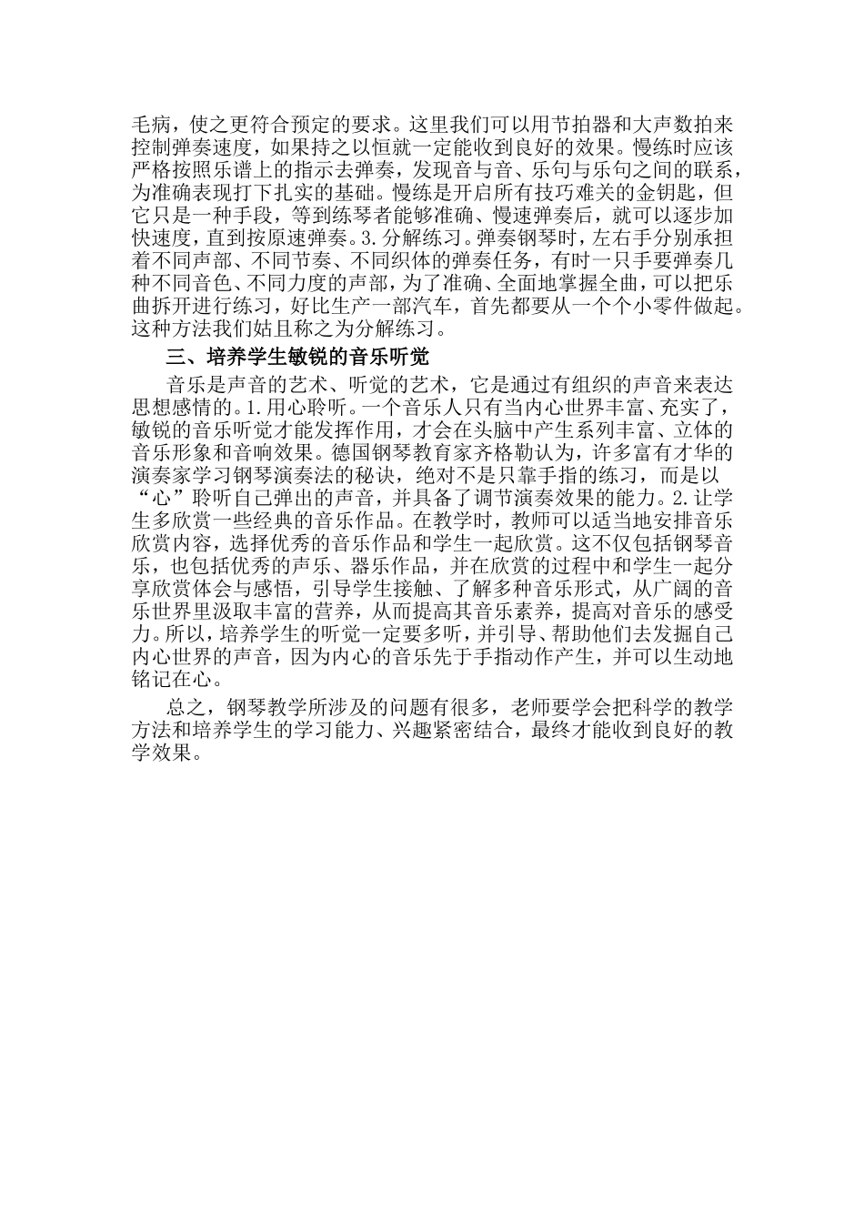 论文：钢琴课堂教学之我见_第2页