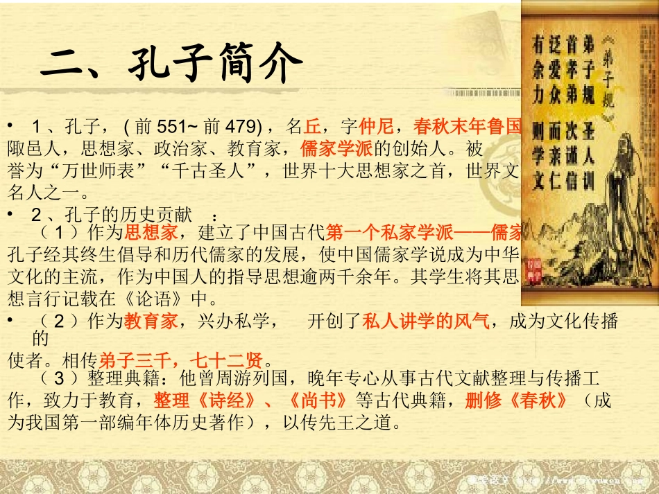论语导读课件_第3页