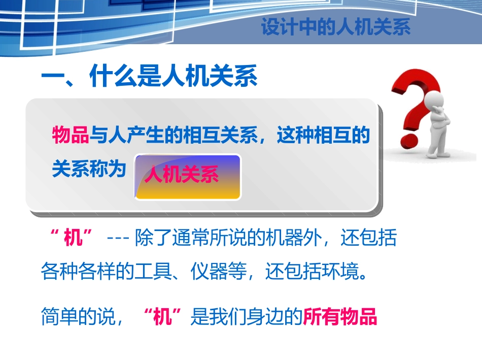 设计中的人机关系杨虞娟第一课时_第2页