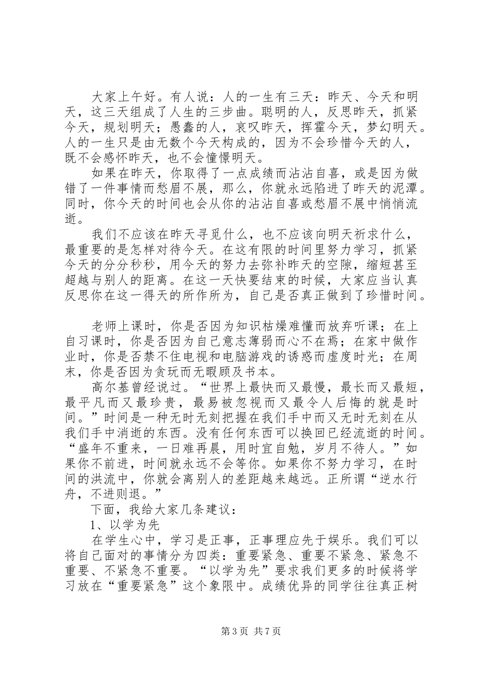 篇一：勤奋学习的演讲稿_第3页