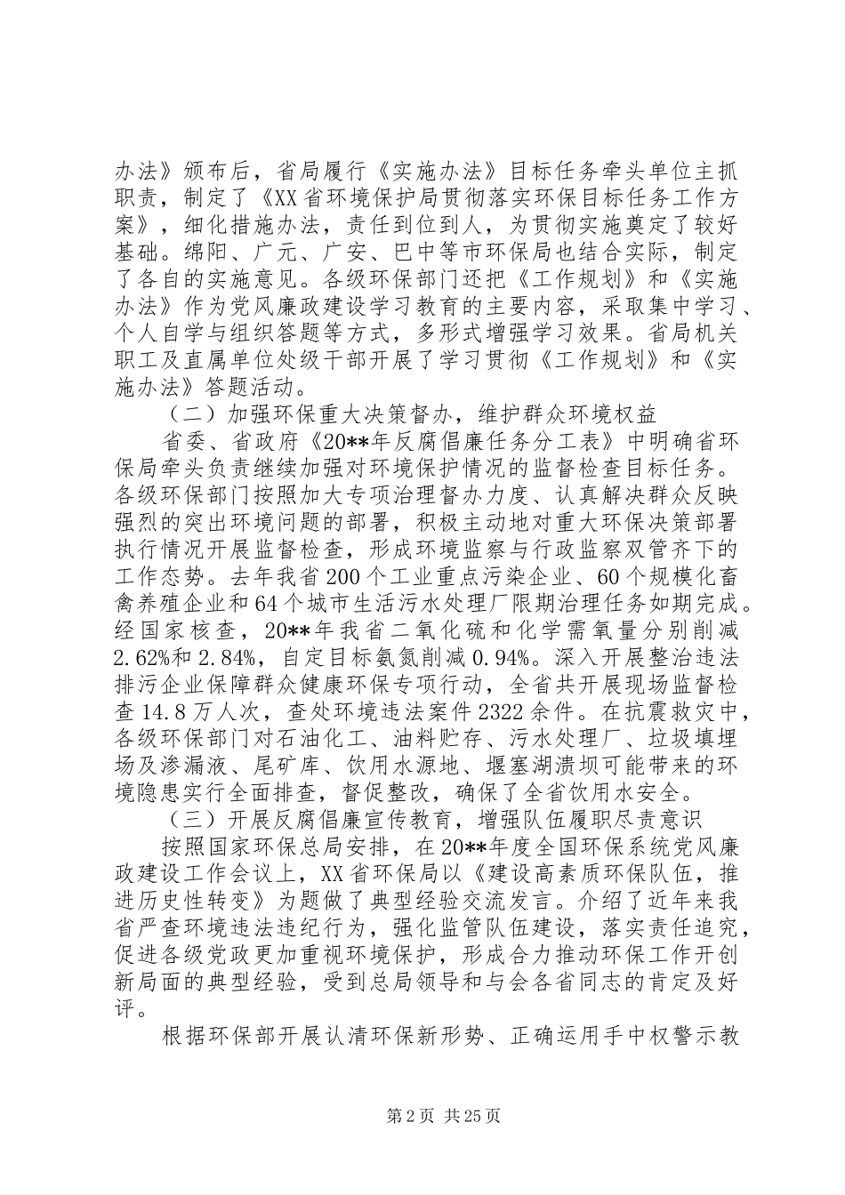 全省环保系统党风廉政建设工作会议上的讲话_第2页