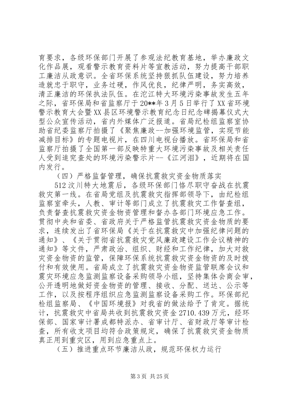 全省环保系统党风廉政建设工作会议上的讲话_第3页
