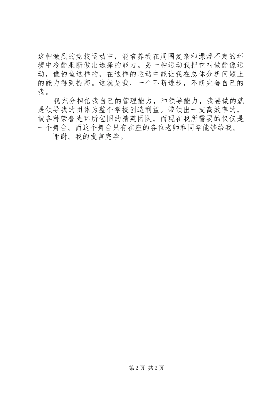 竞选团总支书记演讲稿_第2页