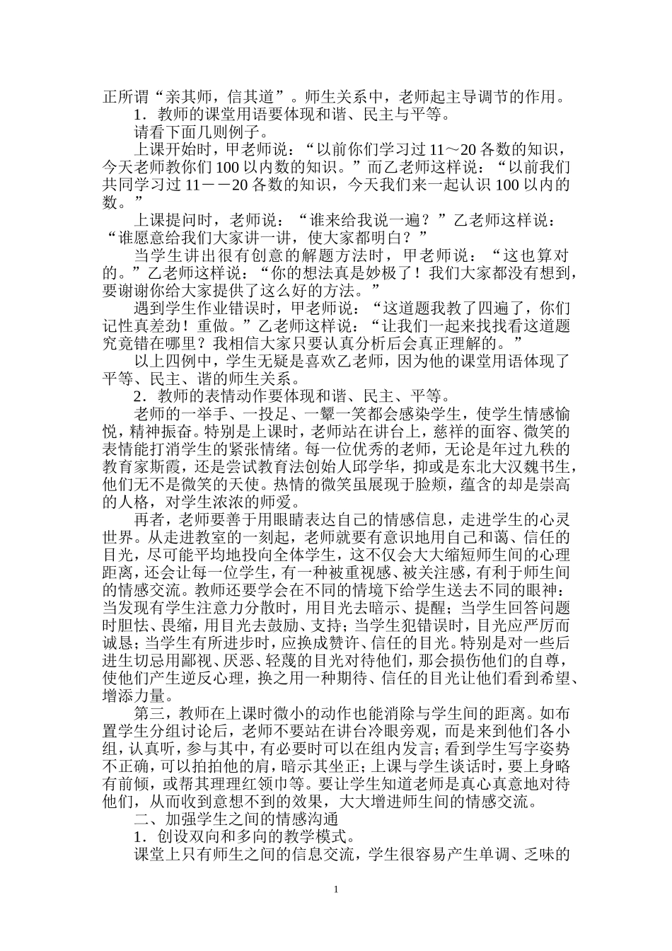 论文：数学课堂中的情感教学_第2页