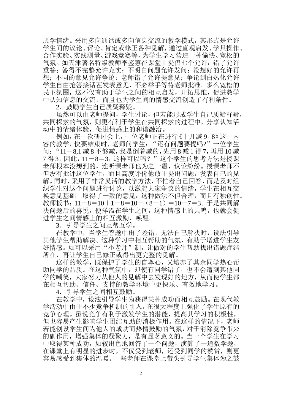 论文：数学课堂中的情感教学_第3页