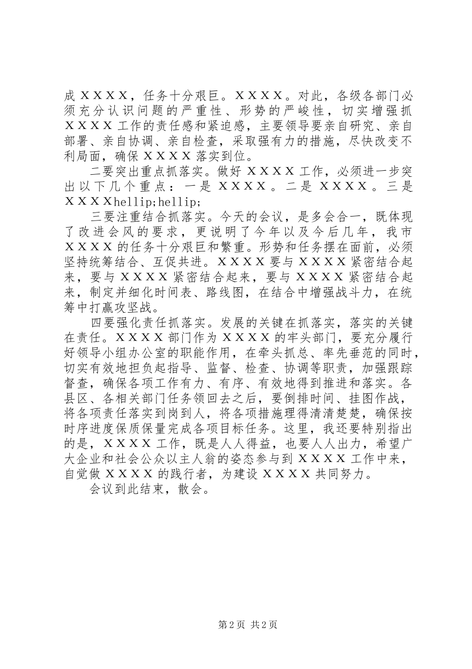 会议主持词样稿_第2页