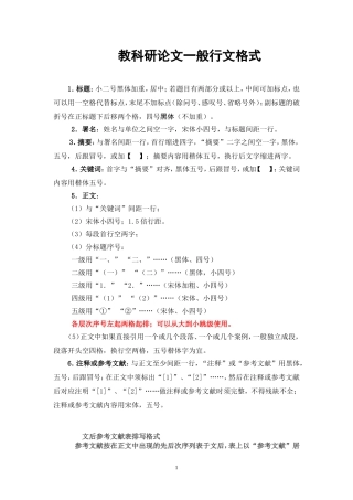 论文撰写及参考文献的一般格式等