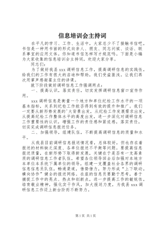 信息培训会主持词