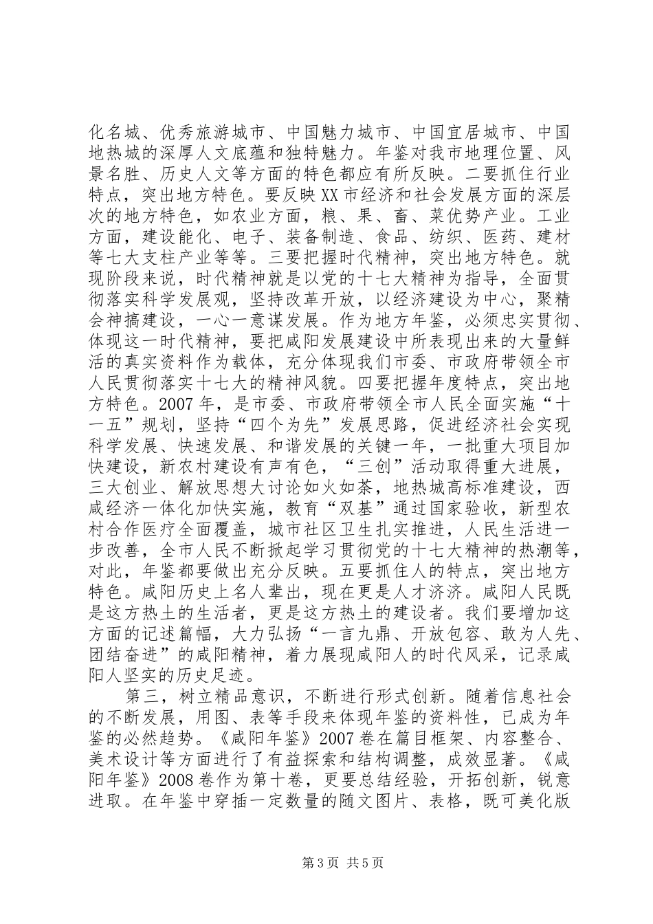 年鉴工作会议上的讲话_第3页