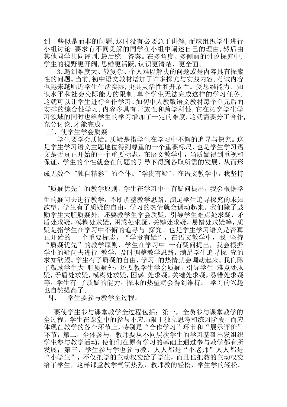 论文《浅谈中学语文教学中的“少教多学”》_第3页