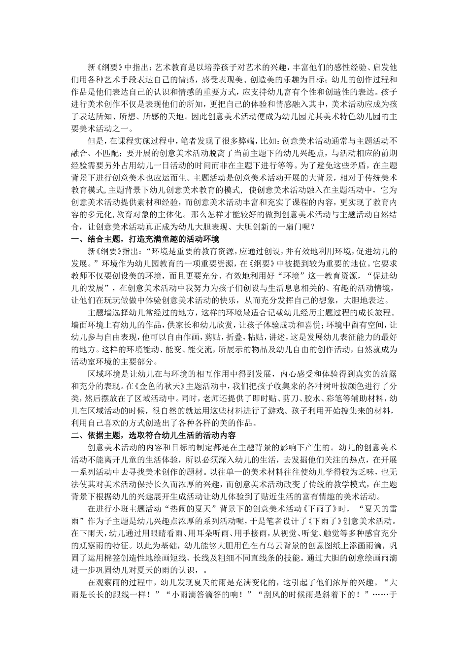 论文备选主题背景下创意美术活动的实践研究_第2页