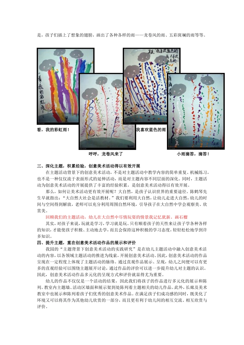 论文备选主题背景下创意美术活动的实践研究_第3页