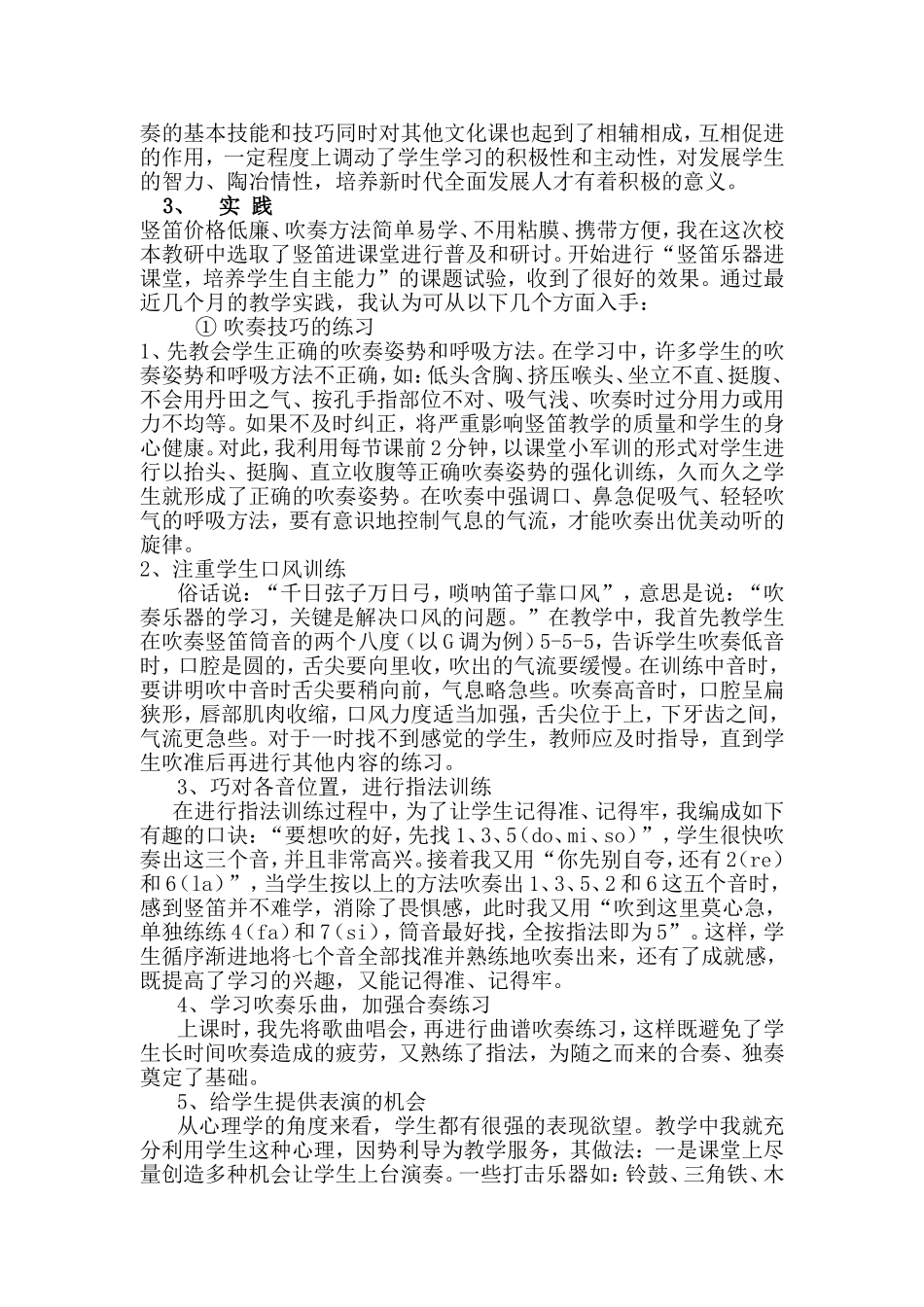 论文《音乐课堂竖笛教学初探》_第2页