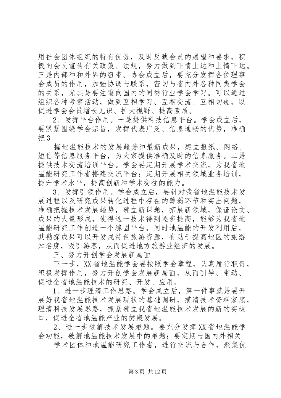 科协主席致辞修改1_第3页