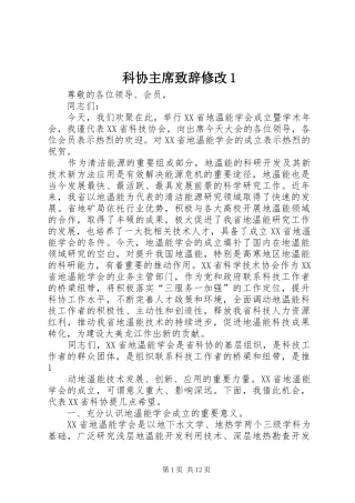科协主席致辞修改1