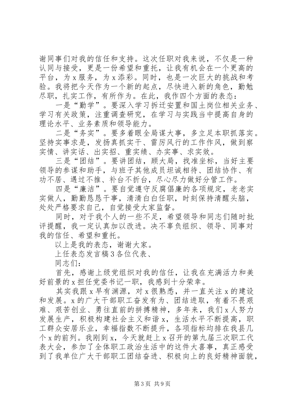 关于上任表态发言稿_第3页