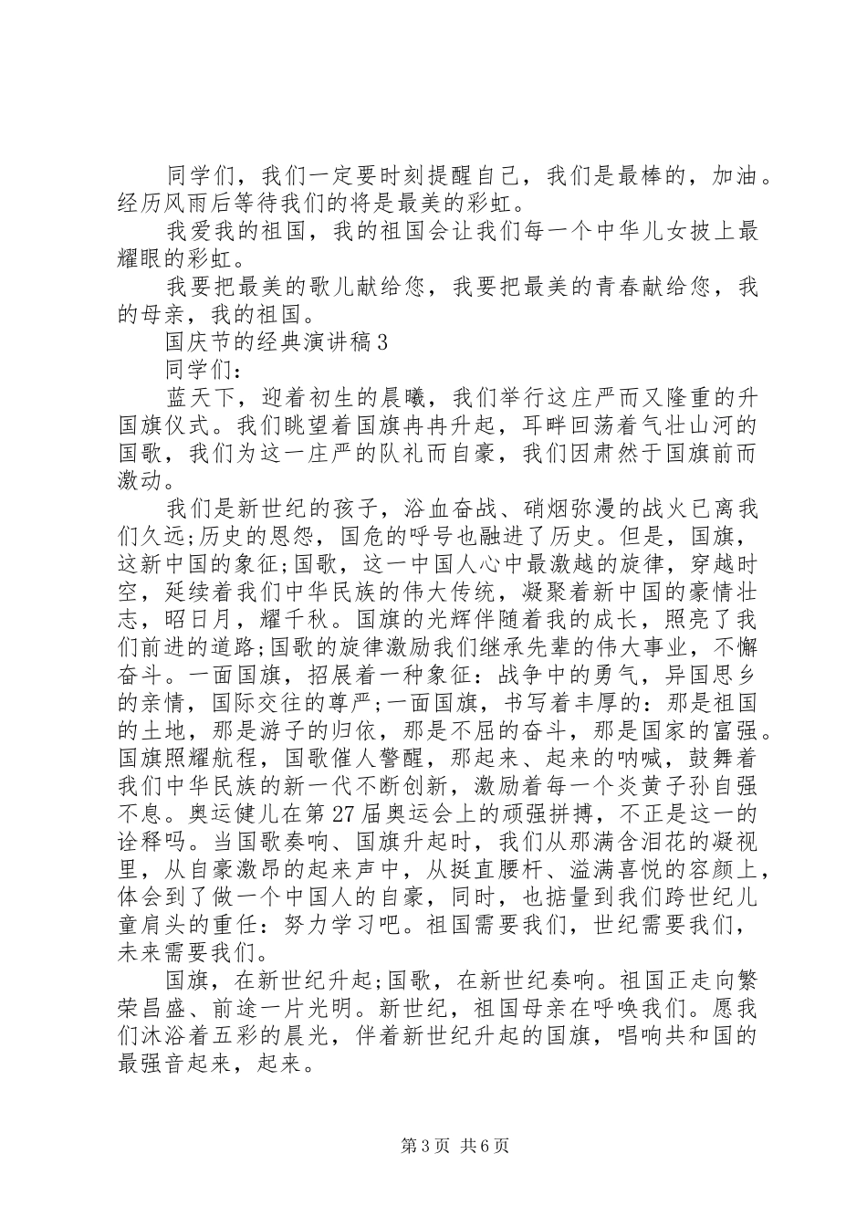 国庆节的经典演讲稿5篇_第3页