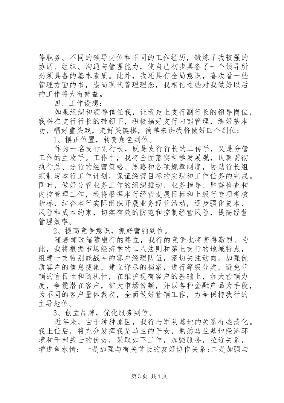 最新支行副行长竞聘演讲稿_第3页