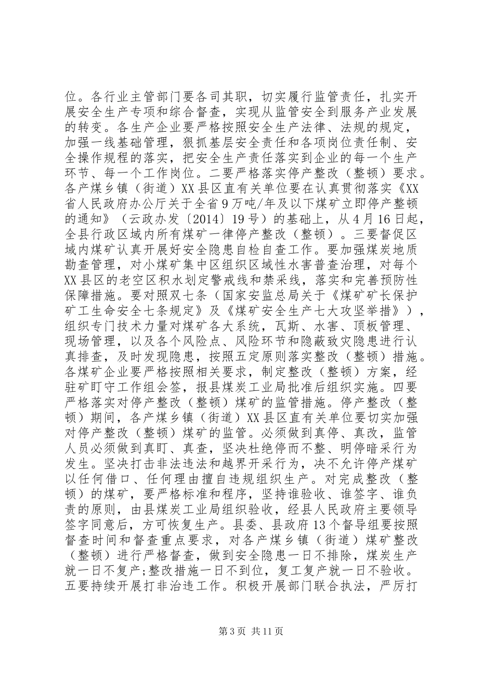 政府安全会议讲话_第3页