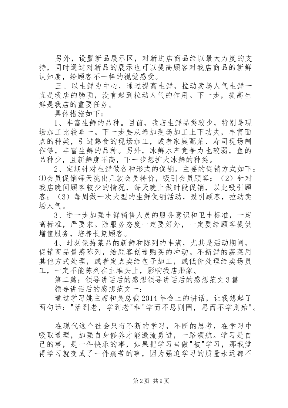 领导讲话后工作措施_第2页