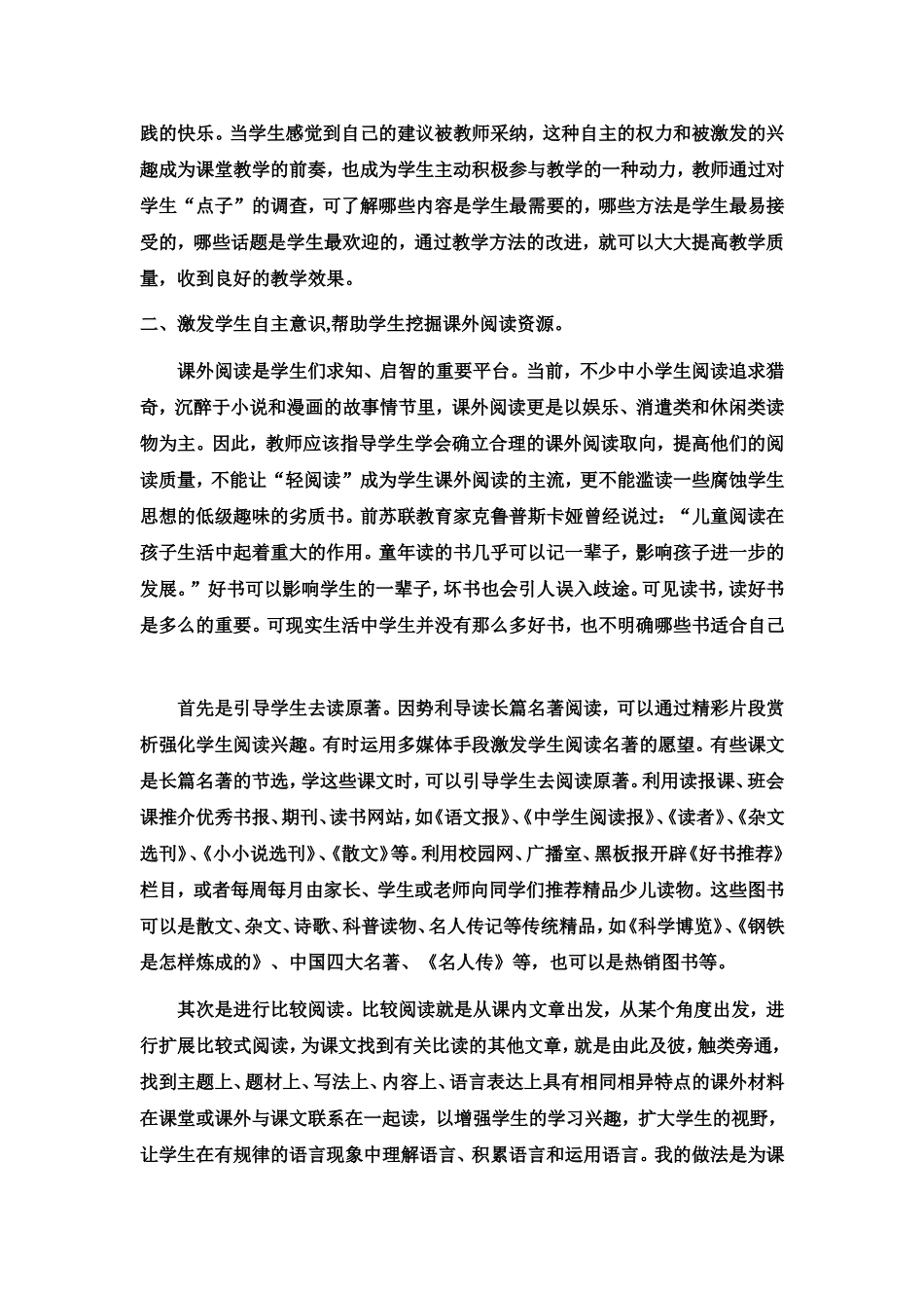 论初中语文阅读教学(葛荣)_第2页