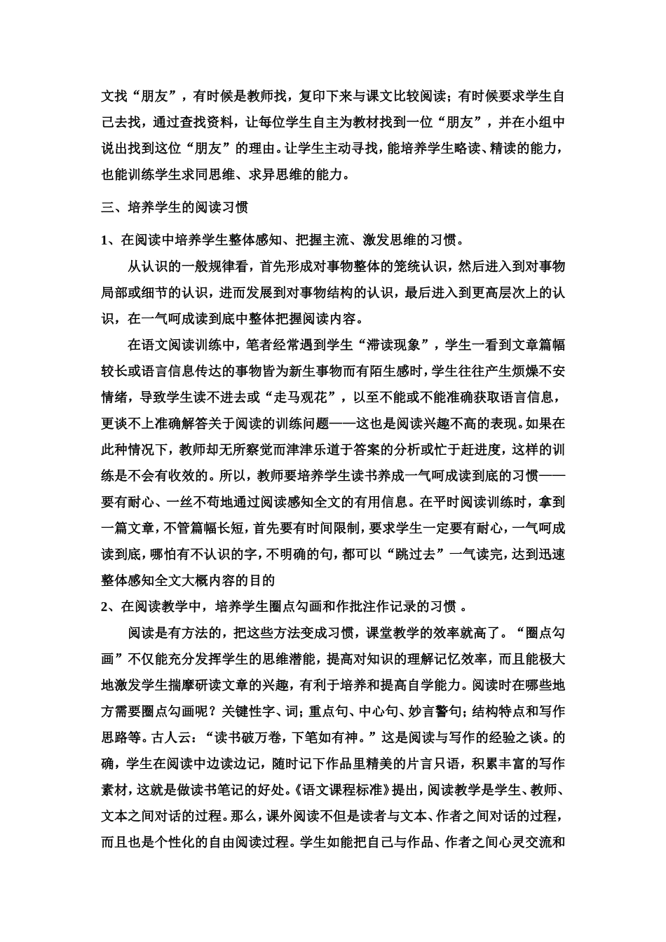 论初中语文阅读教学(葛荣)_第3页