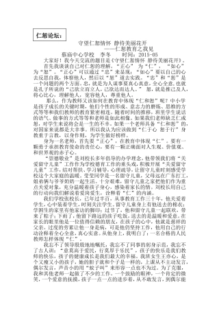 论坛：守望仁恕情怀,静待美丽花开