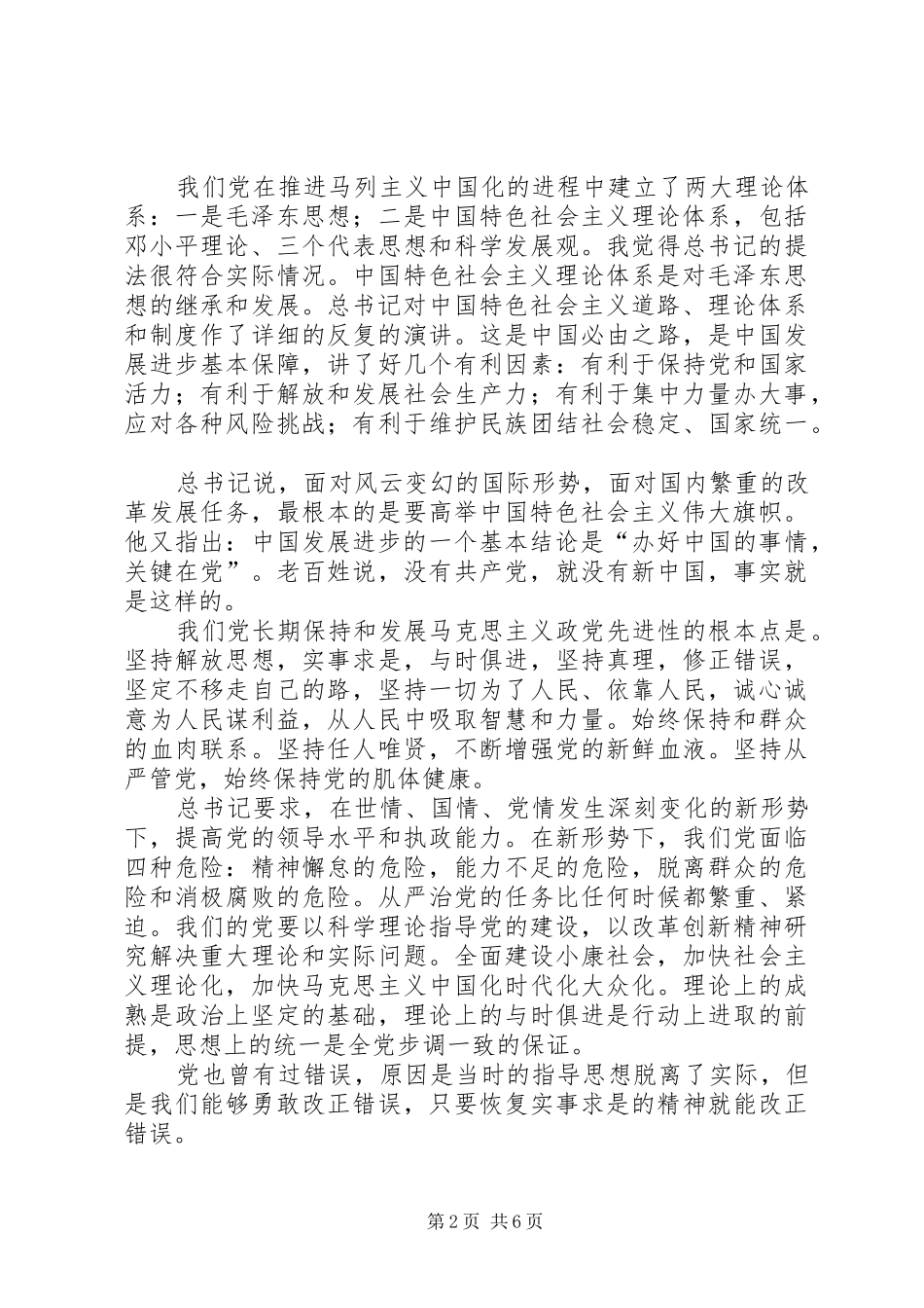 庆祝建党90周年大会总书记讲话心得体会_第2页