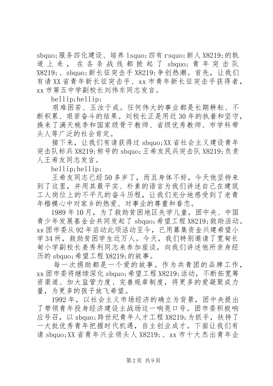 五四青年节座谈会主持词_第2页