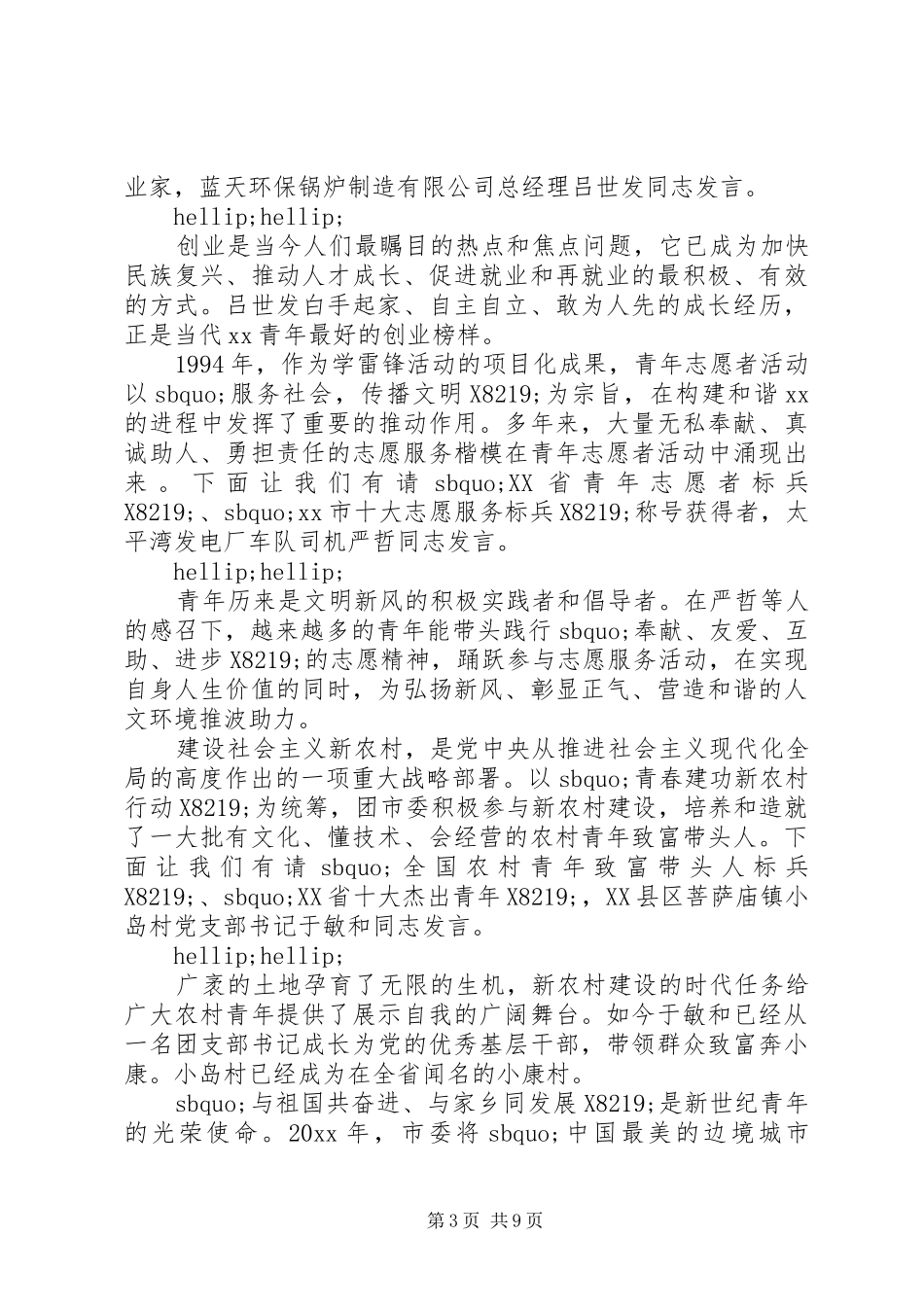 五四青年节座谈会主持词_第3页