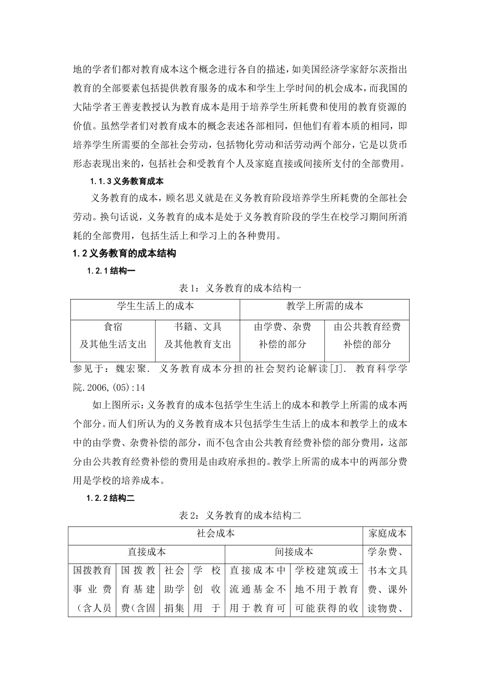 论义务教育的成本_第2页