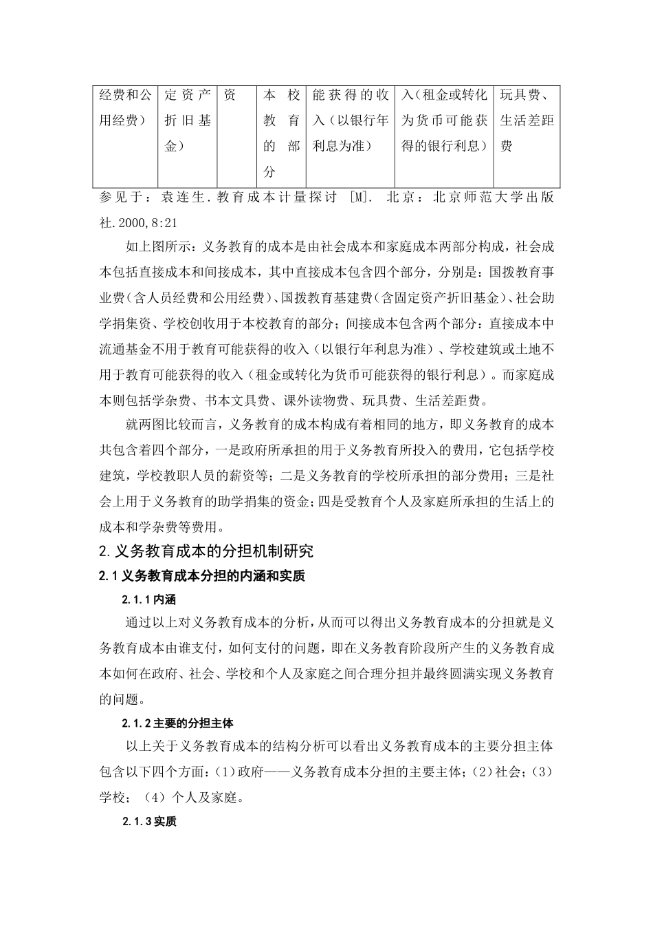 论义务教育的成本_第3页