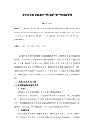 论义务教育的成本