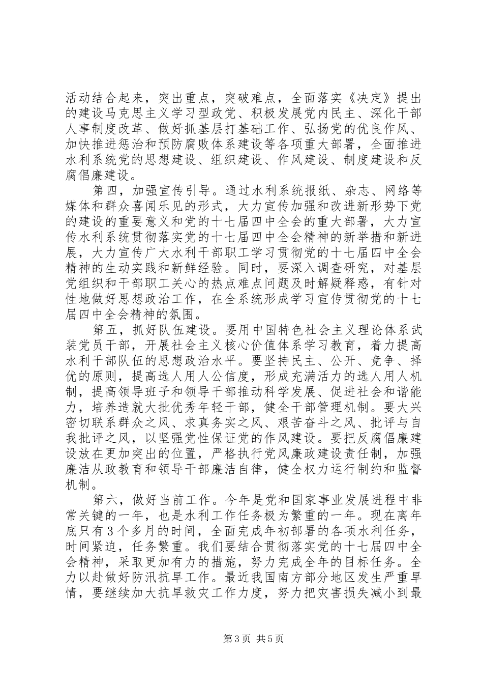 党的十七届四中全会精神党组扩大会议讲话_第3页