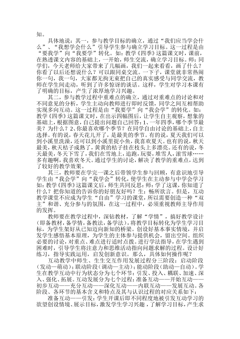 论互动教学法提高学生学习兴趣的_第2页