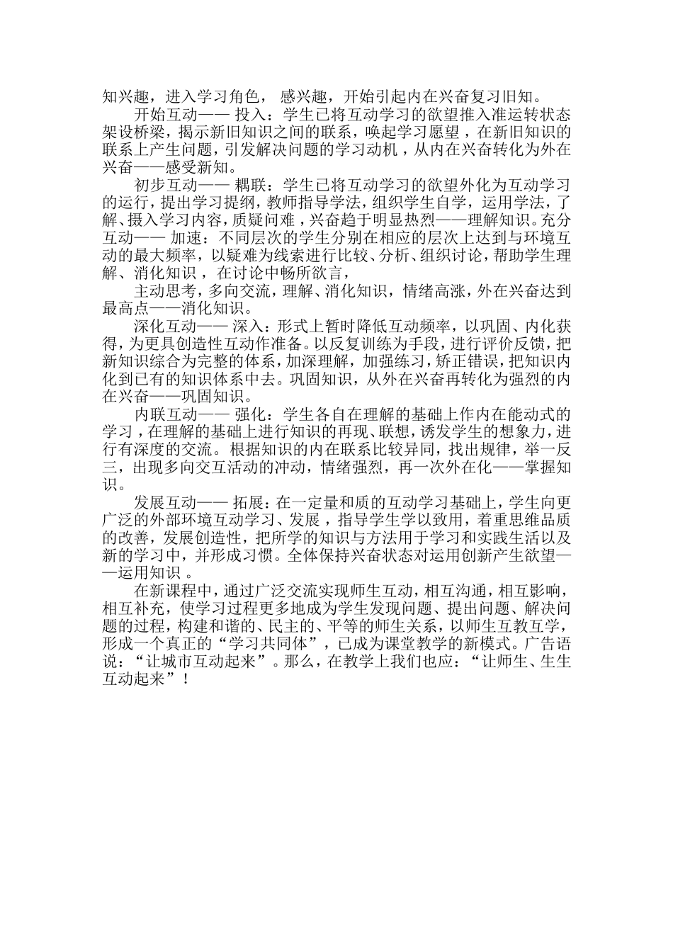 论互动教学法提高学生学习兴趣的_第3页