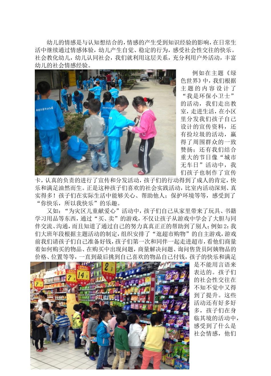 论文：利用自主游戏促幼儿社会性发展_第2页