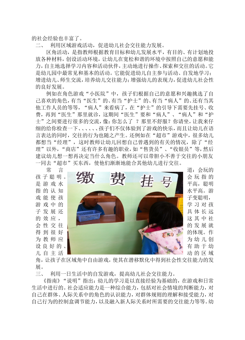论文：利用自主游戏促幼儿社会性发展_第3页