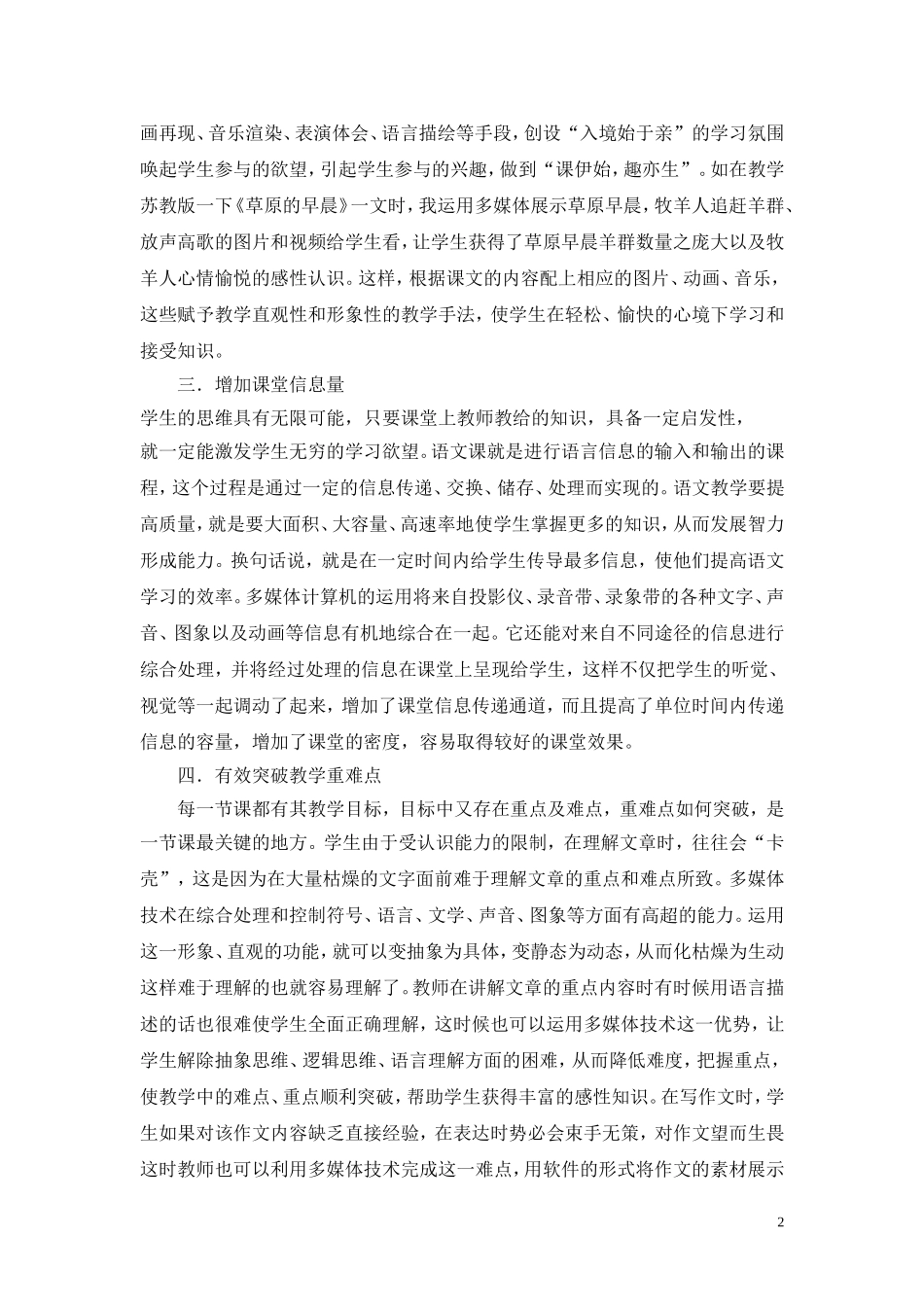 论多媒体功能辅助下的小学语文教学效果——论文_第2页