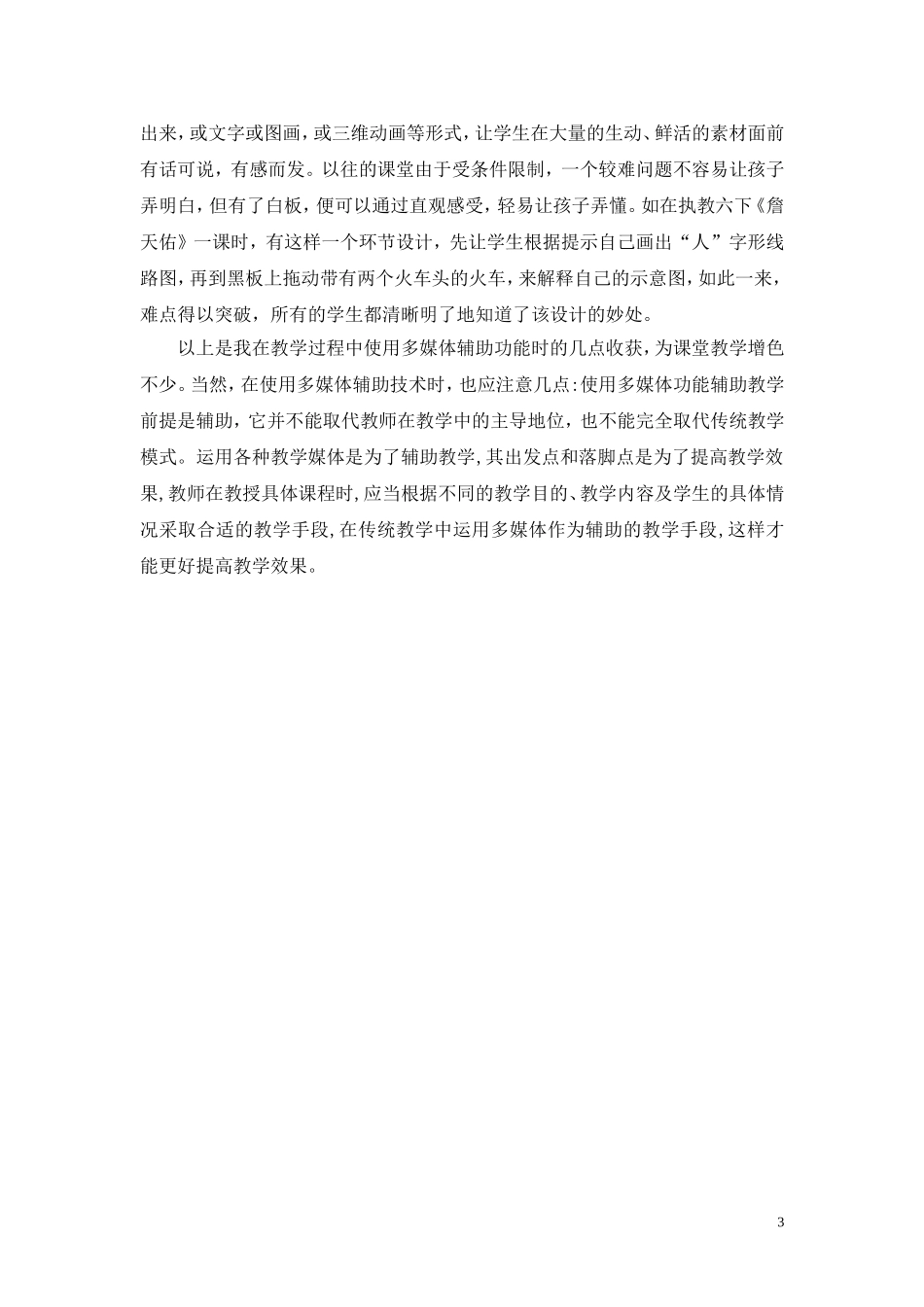 论多媒体功能辅助下的小学语文教学效果——论文_第3页