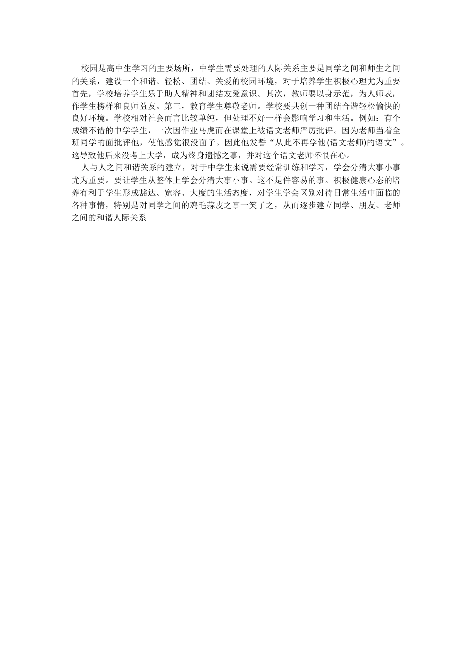 论中学生积极健康心理的培养教育_第3页