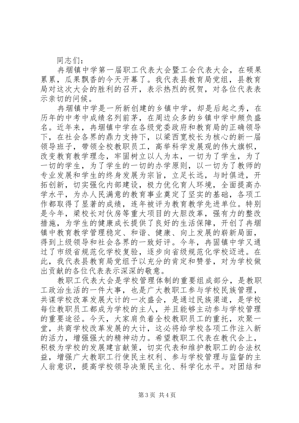 教代会上级领导讲话材料_第3页