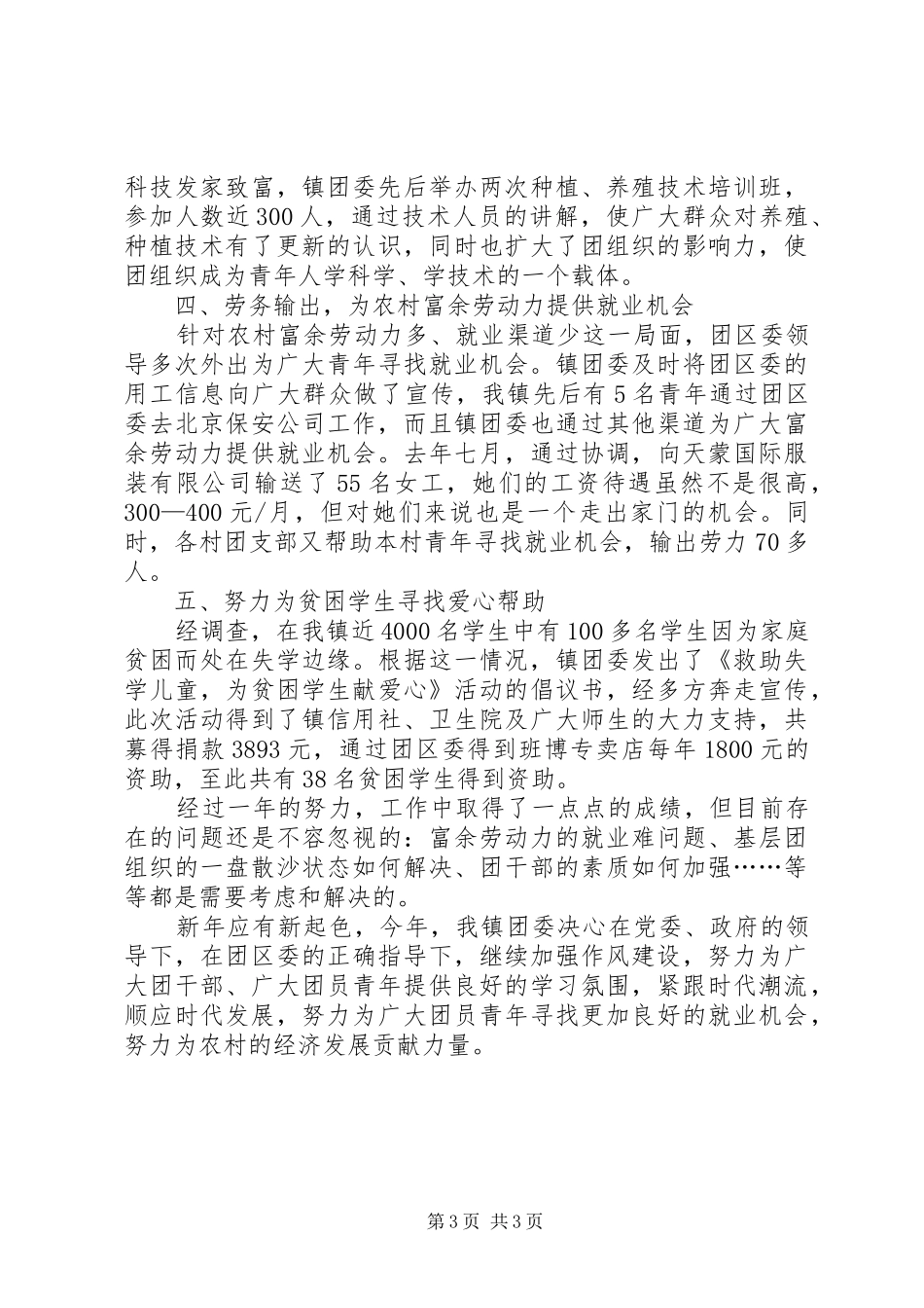 树立服务意识加强作风建设读书会发言材料_第3页