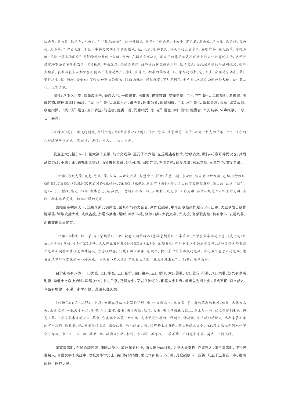 许慎《说文解字序》（简体）_第2页