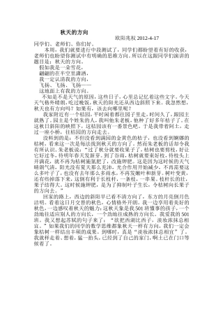 讲话秋天的方向