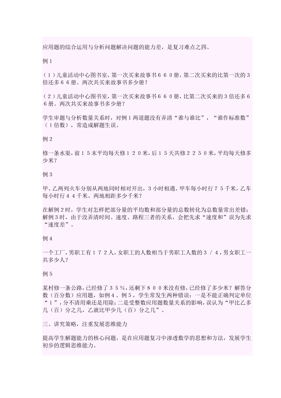 讲究解题策略提高解题能力——应用题总复习建议_第2页