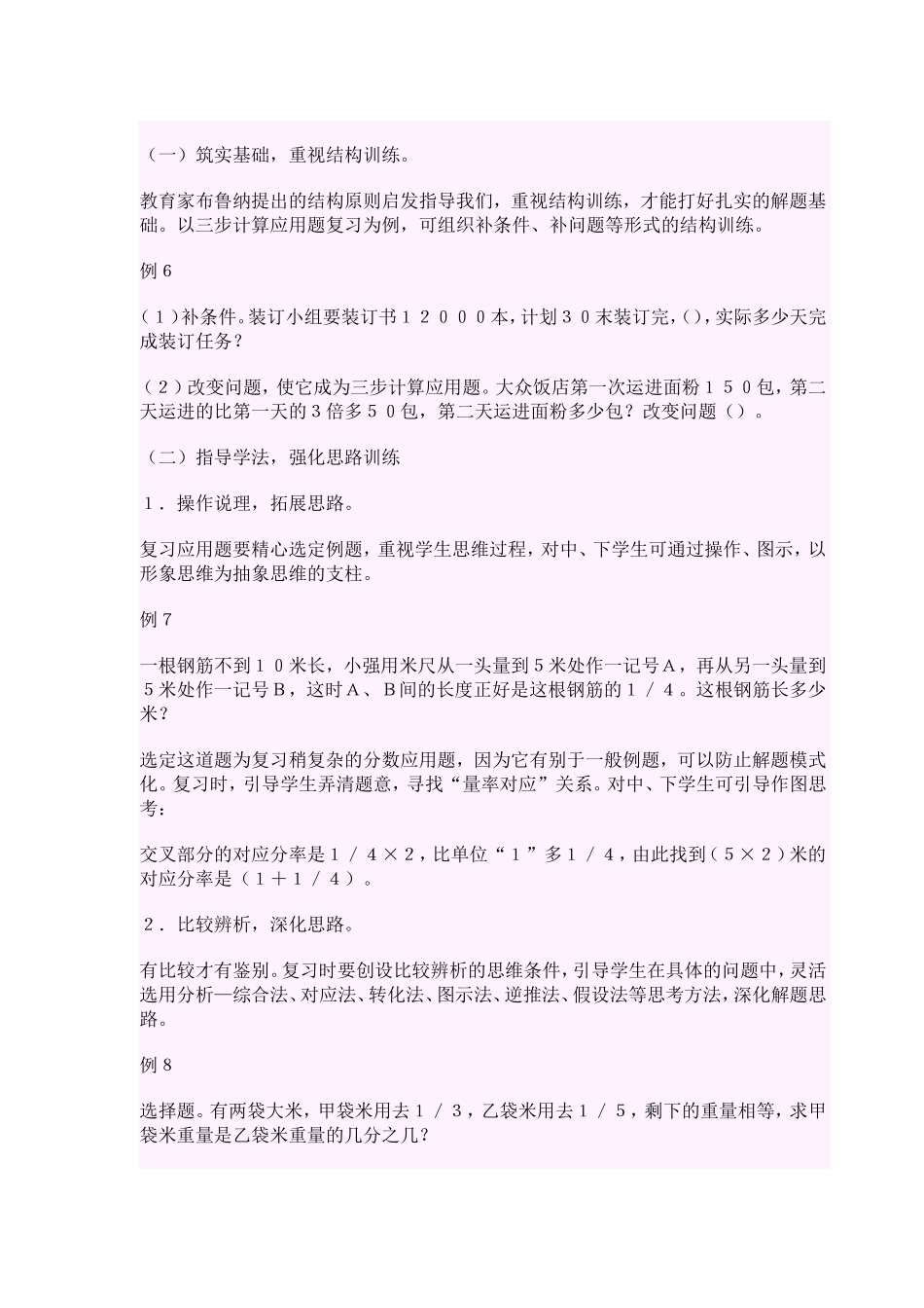 讲究解题策略提高解题能力——应用题总复习建议_第3页